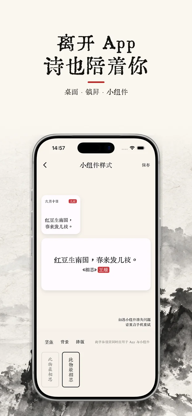 几枝应用截图：唐诗宋词与每日一诗界面 5